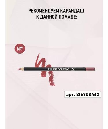 Nice View Lipstick lilac-brown - Buy Online on GoSupps.com