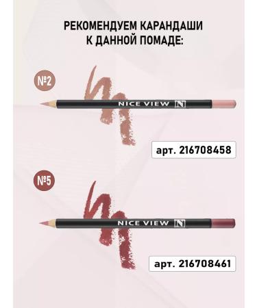 Nice View Lipstick chocolate mousse - Buy Online on GoSupps.com