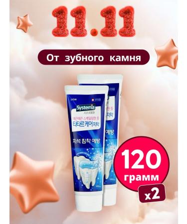 LION Toothpaste "System Tartar" 2 pcs