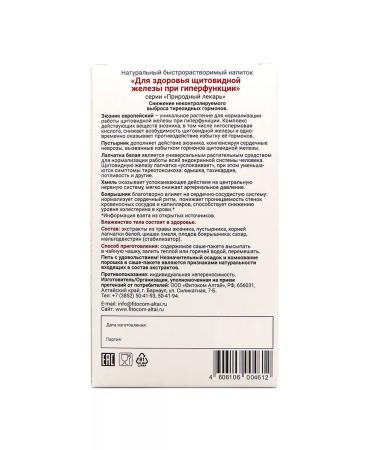 phytokom Altai Phytocomplex "for the thyroid gland with hyperfunction" 1 - Buy Online on GoSupps.com
