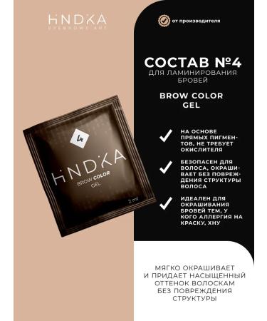 HINDIKA / NOVEL Hindika tinting gel carcass for eyebrow tinting