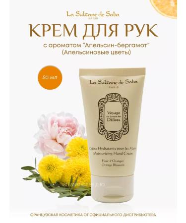 La Sultane de Saba Hand cream moisturizing "Bergamot Orange flowers"