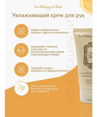 La Sultane de Saba Hand cream moisturizing "Bergamot Orange flowers" - Buy Online on GoSupps.com