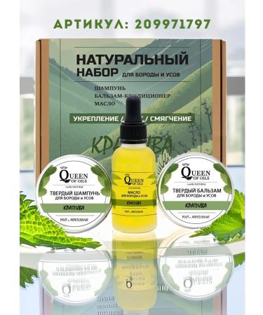 Queen of Oils Softening oil for nettles - Buy Online on GoSupps.com