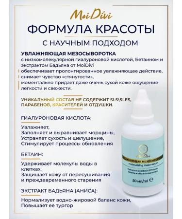 MoiDivi The face is moisturized with hyaluronic acid 50 ml - Buy Online on GoSupps.com