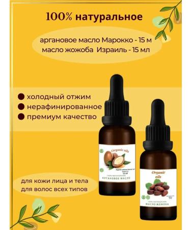 Organic oils Jojoba oil and argan oil set for the face