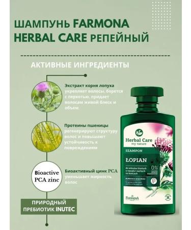 Farmona Burdock shampoo 330 ml - Buy Online on GoSupps.com