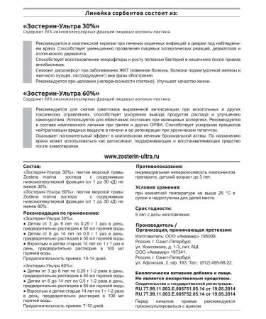 Zosterin-Ultra Zosterin ultra 60% 3 packages of 10 pcs - Buy Online on GoSupps.com