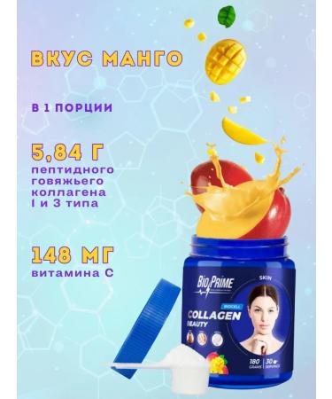 Bio-Prime Collagen powder with vitamin C - Buy Online on GoSupps.com