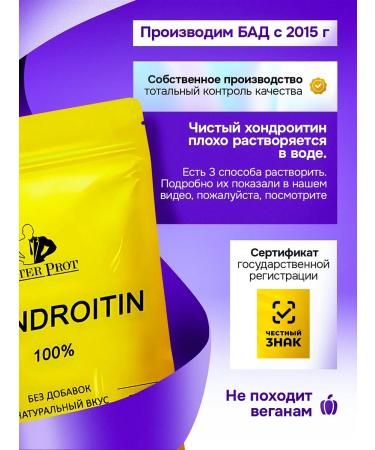 Mr Prot Chondroitin sulfate powder for joints and ligaments of dietary supplement 50 g - Buy Online on GoSupps.com