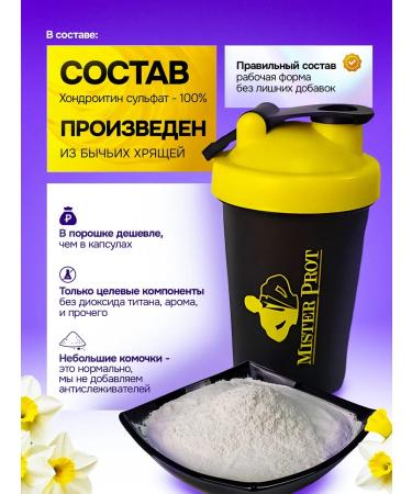 Mr Prot Chondroitin sulfate powder for joints and ligaments of dietary supplement 100 g - Buy Online on GoSupps.com
