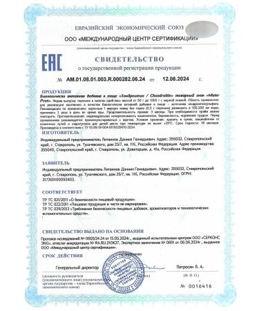 Mr Prot Chondroitin sulfate powder for joints and ligaments of dietary supplement 100 g - Buy Online on GoSupps.com