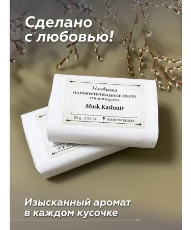 NikAroma Handmade soap perfumed solid Musk Kashmir - Buy Online on GoSupps.com