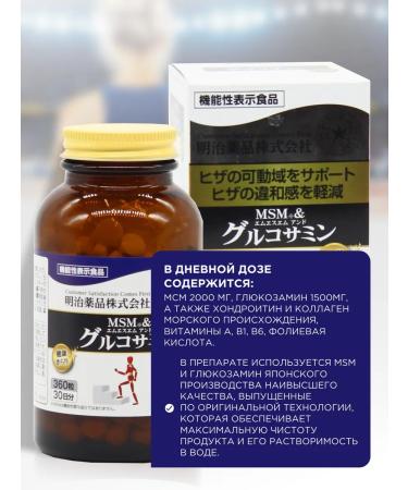 Meiji MSM 2000MG + glucosamine 1500 mg for joints and ligaments - Buy Online on GoSupps.com