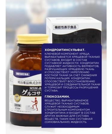 Meiji MSM 2000MG + glucosamine 1500 mg for joints and ligaments - Buy Online on GoSupps.com