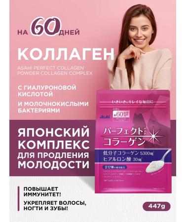 Asahi Japanese collagen powder with vitamin C at 60 days