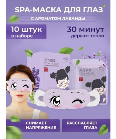 Jim and his friends Eye mask steam warming