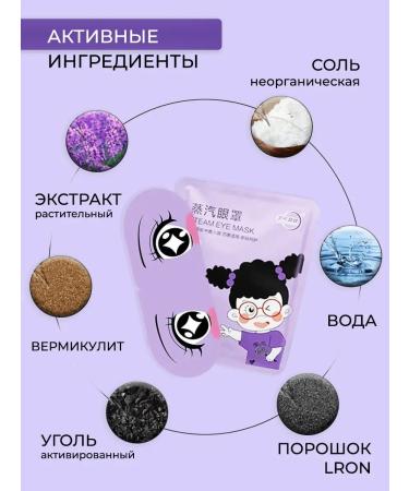 Jim and his friends Eye mask steam warming - Buy Online on GoSupps.com