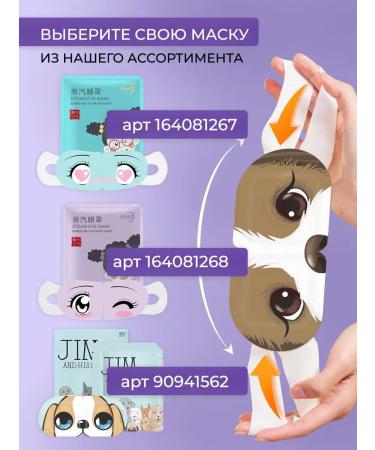 Jim and his friends Eye mask steam warming - Buy Online on GoSupps.com