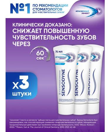 Sensodyne Toothpaste instant effect 75 ml 3 pcs