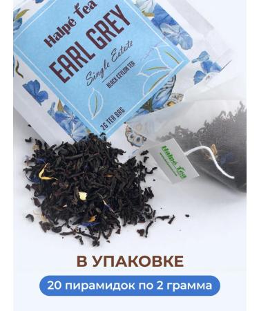 Halpe Tea Black tea "Earl Gray" in pyramids 20 pcs - Buy Online on GoSupps.com