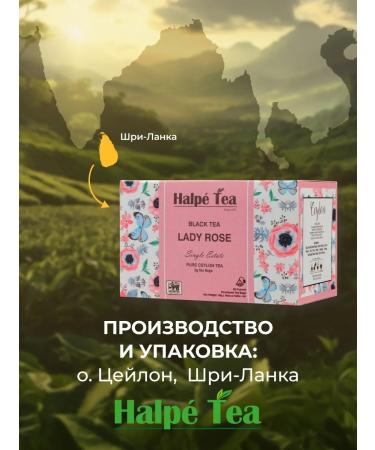 Halpe Tea Black tea with rose petals in pyramids 20pcs - Buy Online on GoSupps.com