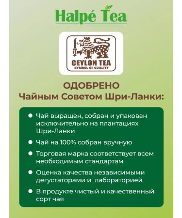 Halpe Tea Black tea "Chocolate with mint" in pyramids 20 pcs - Buy Online on GoSupps.com