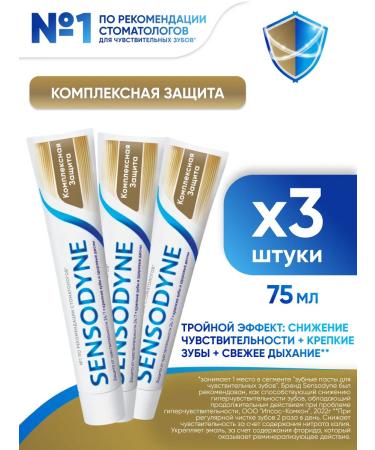 Sensodyne Toothpaste Complex protection 75 ml 3 pcs