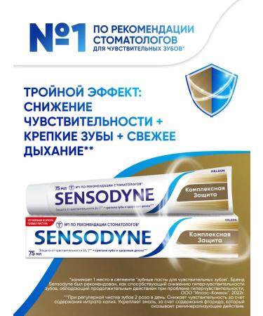 Sensodyne Toothpaste Complex protection 75 ml 3 pcs - Buy Online on GoSupps.com