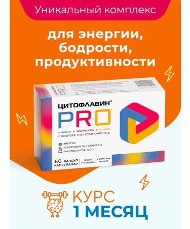 Cytoflavin PRO Dietary supplement for brain and energy with amber acid and coenzym Q10