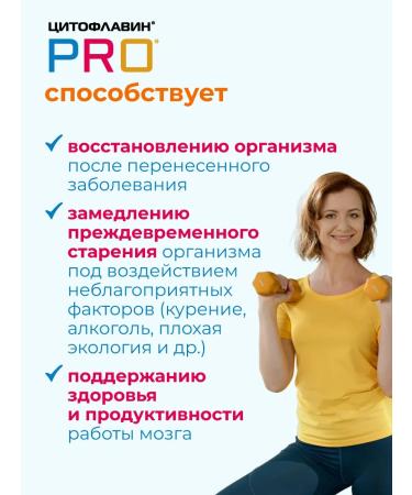 Cytoflavin PRO Dietary supplement for brain and energy with amber acid and coenzym Q10 - Buy Online on GoSupps.com