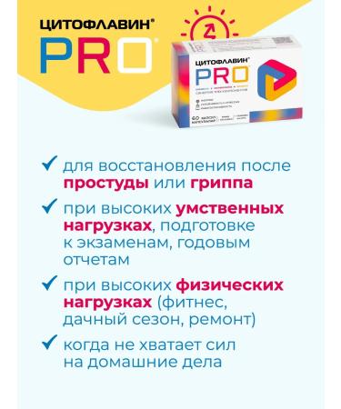 Cytoflavin PRO Dietary supplement for brain and energy with amber acid and coenzym Q10 - Buy Online on GoSupps.com