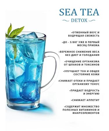 Sea Tea Tea for weight loss - Buy Online on GoSupps.com