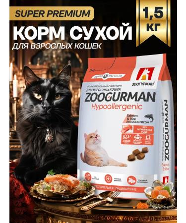 Zoogourman Hypoallergenic dry food for cats salmon 1.5 kg