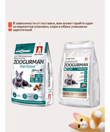 Zoogourman Complete dry food for sterilized cats turkey - Buy Online on GoSupps.com