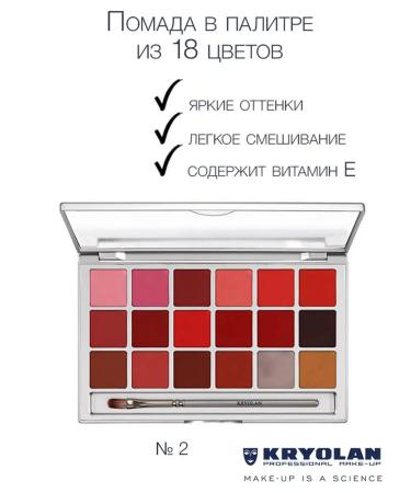 Kryolan Lipstick in a palette of 18 colors