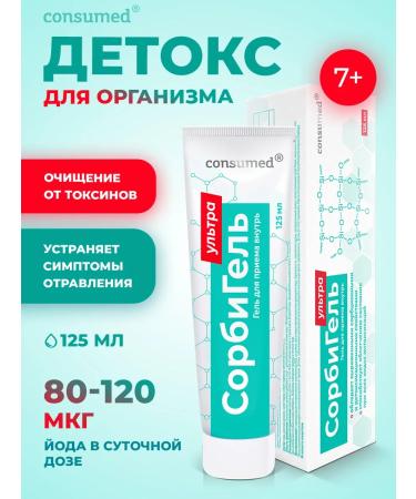 Consumed Enterosorbent for cleansing from toxins and slag gel 125 ml
