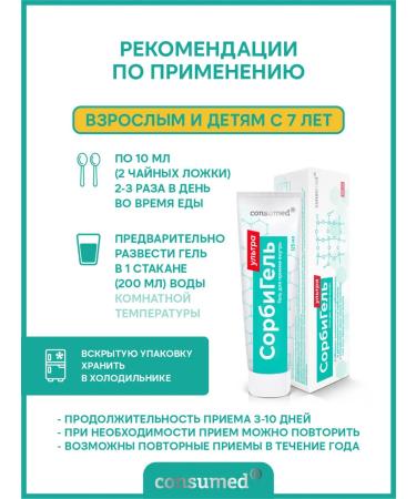 Consumed Enterosorbent for cleansing from toxins and slag gel 125 ml - Buy Online on GoSupps.com