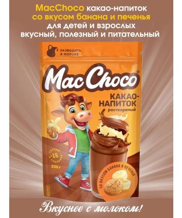 MacChoco Cocoa-drinking macchoko soluble 235g - Buy Online on GoSupps.com