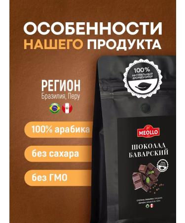 MEOLLO Coffee in grains 1 kg of arabica 100% chocolate Bavarian - Buy Online on GoSupps.com