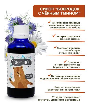 Bobrodok Children's syrup for the kidneys of the genitourinary system 1 pc - Buy Online on GoSupps.com