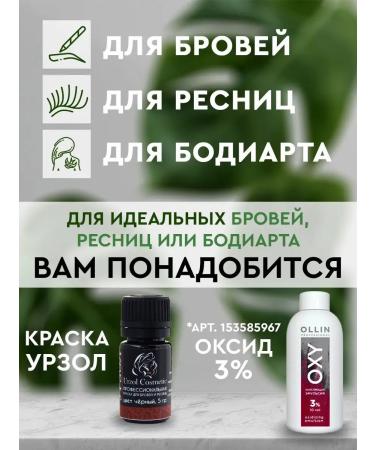 Urzol-Cosmetic Henna paint cosmetic urezol black - Buy Online on GoSupps.com