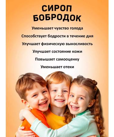 Bobrodok Children's syrup for weight loss 1 pcs - Buy Online on GoSupps.com