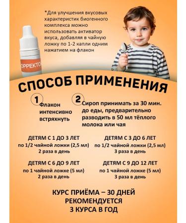 Bobrodok Children's syrup for weight loss 1 pcs - Buy Online on GoSupps.com