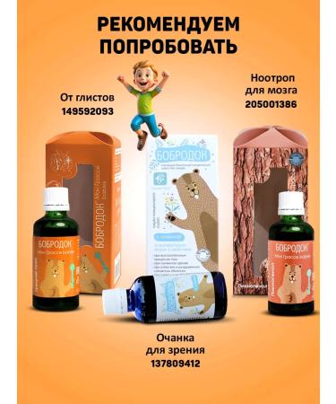 Bobrodok Children's syrup for weight loss 1 pcs - Buy Online on GoSupps.com