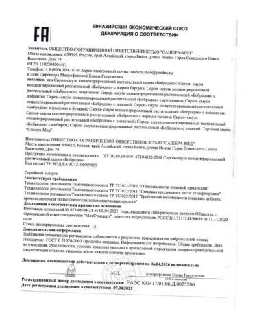 Bobrodok Children's syrup fat for weight loss 3 pcs - Buy Online on GoSupps.com