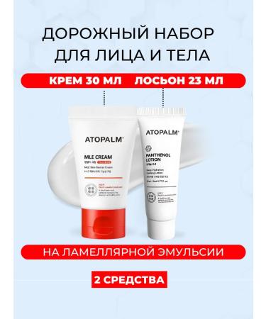 Atopalm A set of face and body cosmetics with lamellar emulsion
