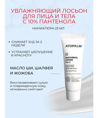 Atopalm A set of face and body cosmetics with lamellar emulsion - Buy Online on GoSupps.com