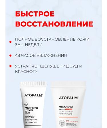 Atopalm A set of face and body cosmetics with lamellar emulsion - Buy Online on GoSupps.com