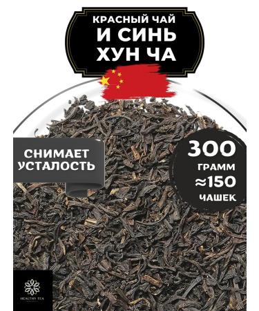 Healthy tea Chinese red tea and blue hun cha 300 g
